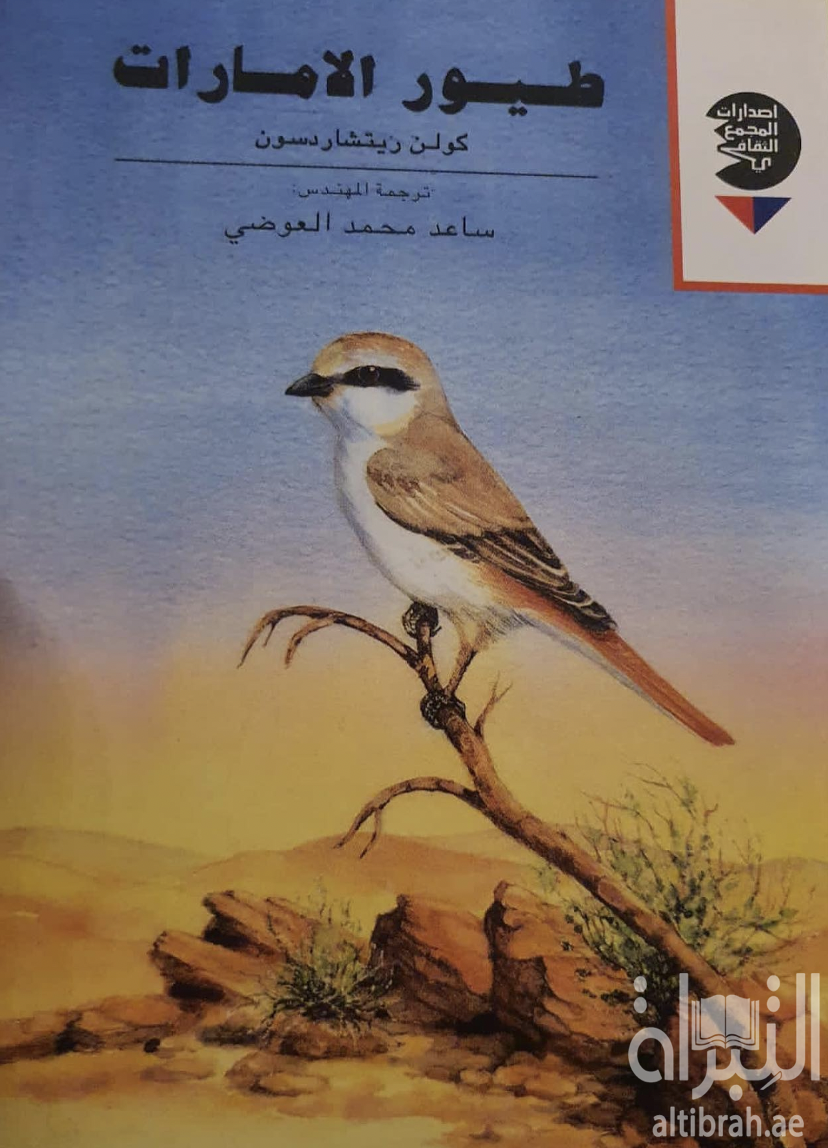 طيور الإمارات