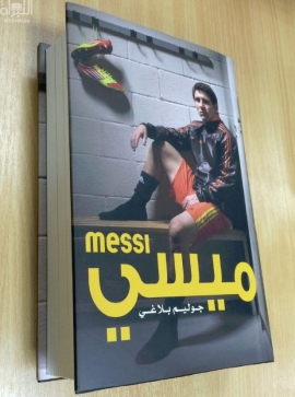 ميسي Messi