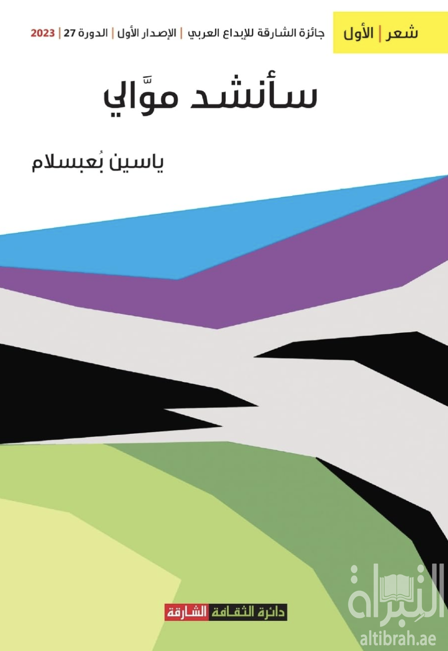 سأنشد موالي