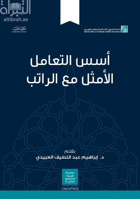 أسس التعامل الأمثل مع الراتب