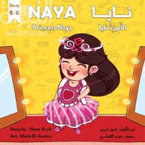نايا : الأميرة نايا Naya : Princess Naya