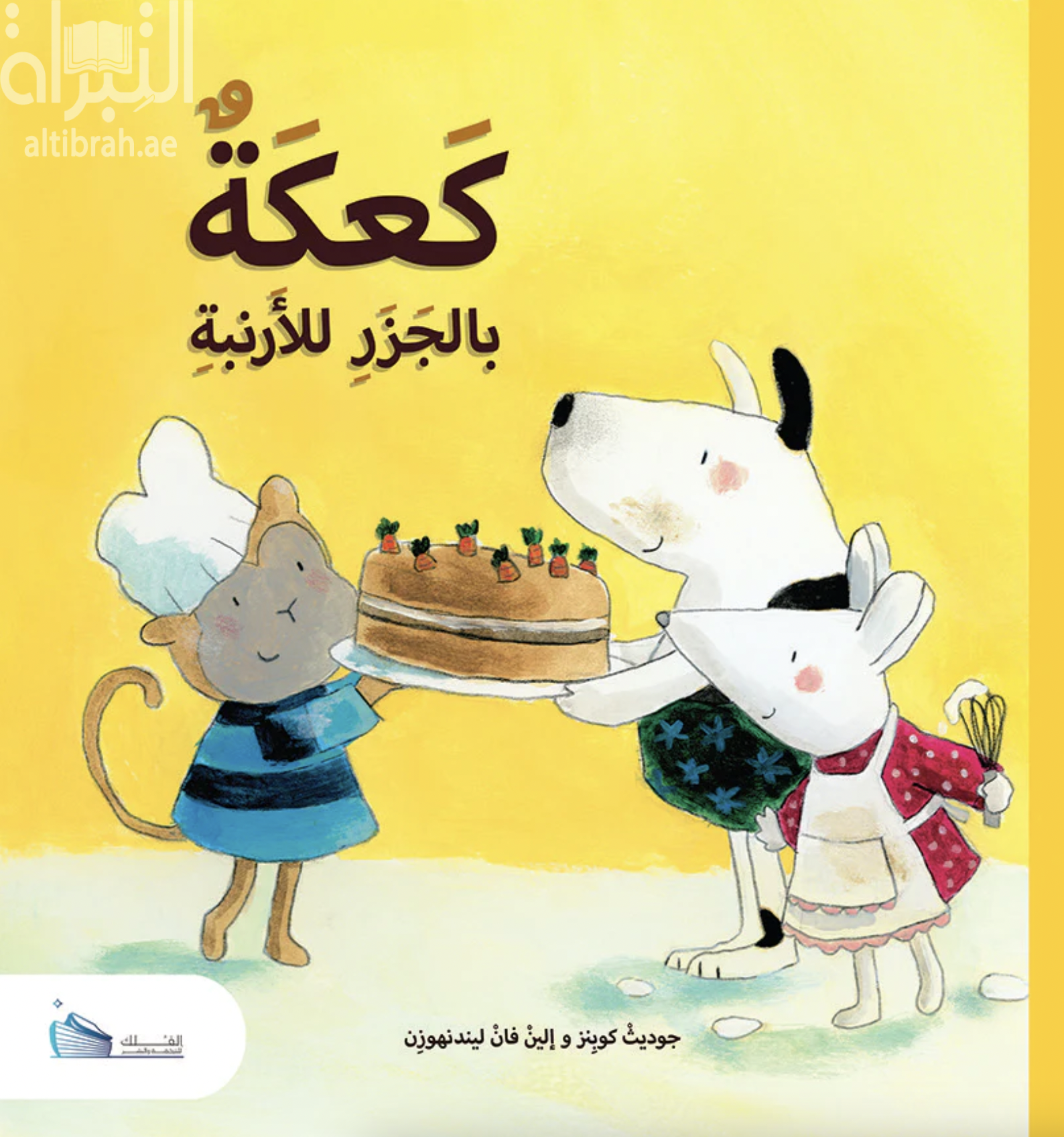 كعكة بالجزر للأرنبة