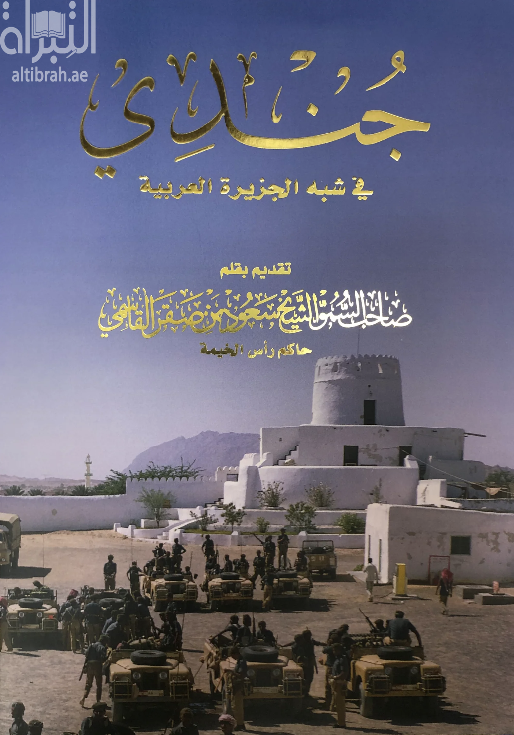 جندي في شبه الجزيرة العربية