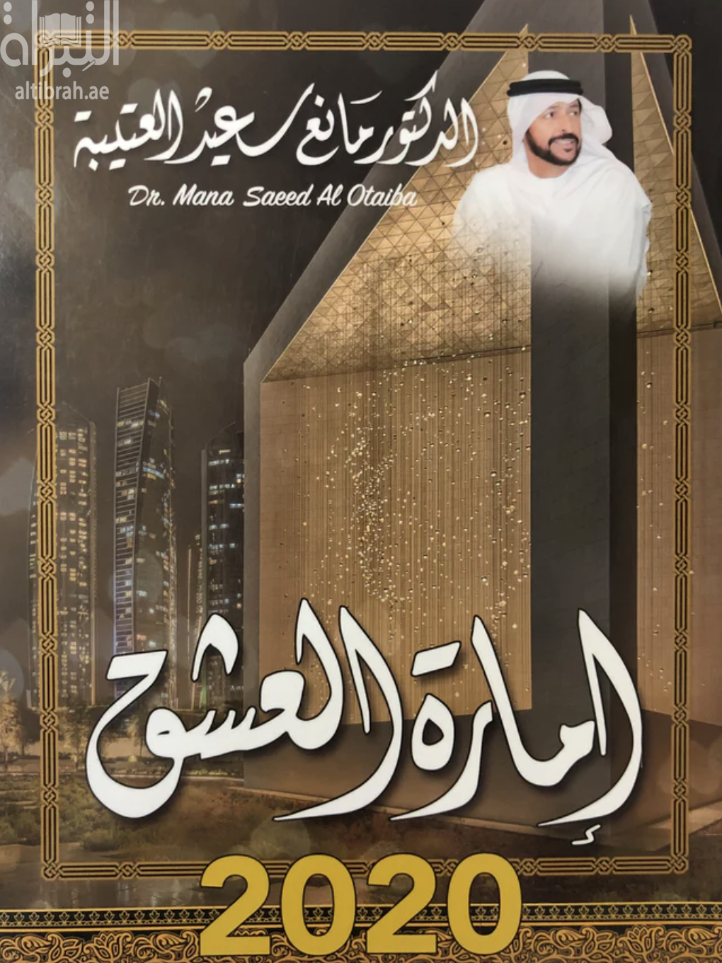 إمارة العشق