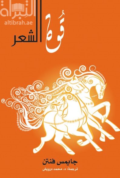 قوة الشعر The Strength of poetry