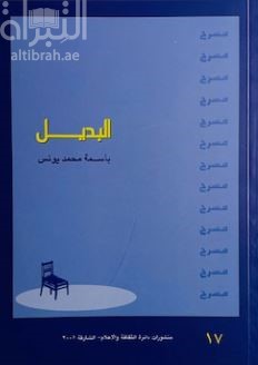 البديل : مسرحية