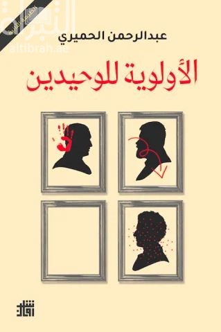 الأولوية للوحيدين