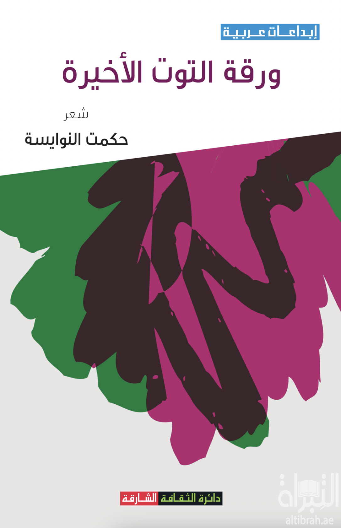 ورقة التوت الأخيرة