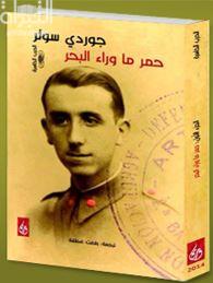 حمر ما وراء البحر