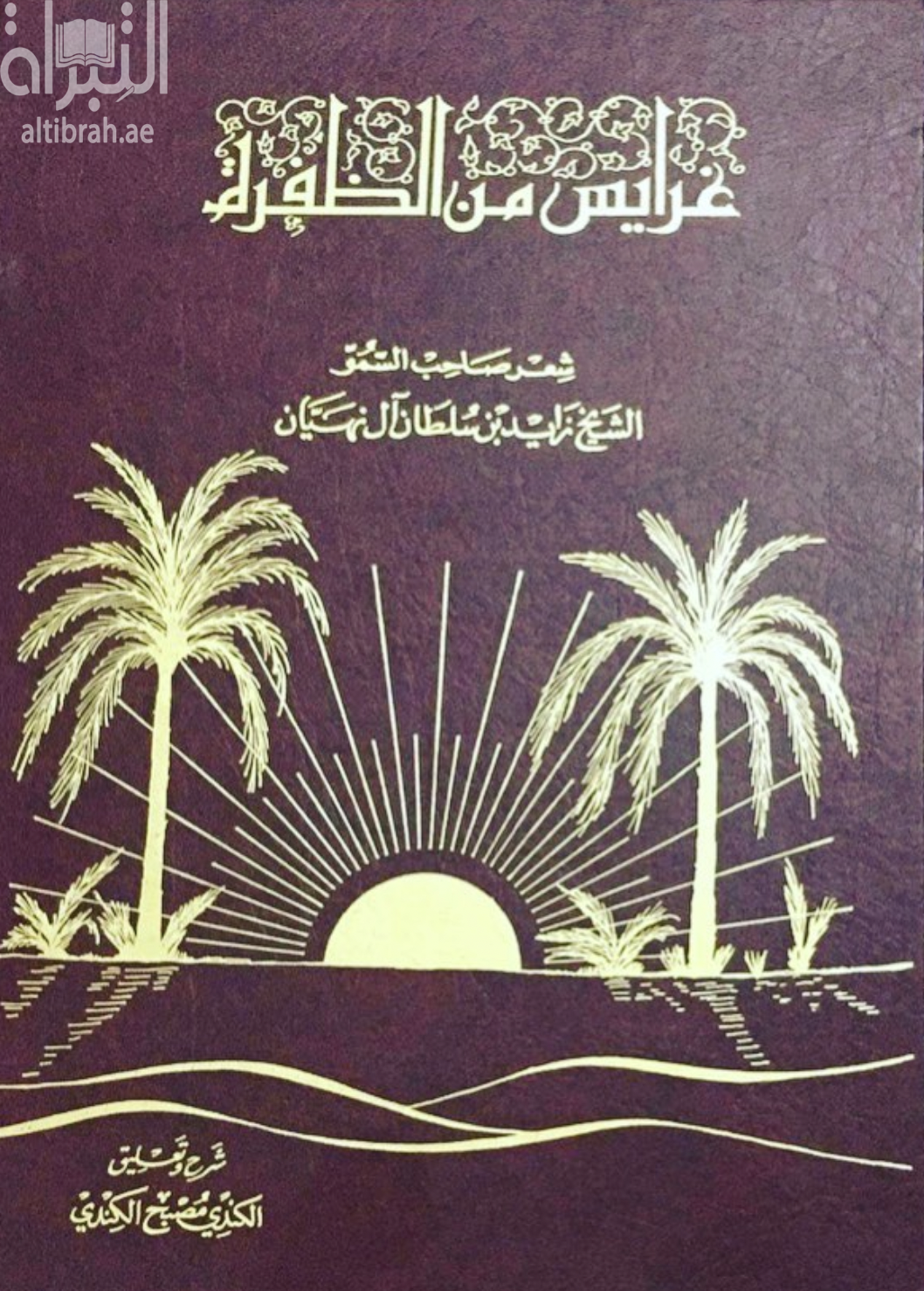 غرايس من الظفرة