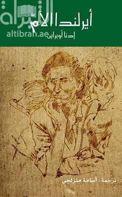 إيرلندا الأم Mother Ireland