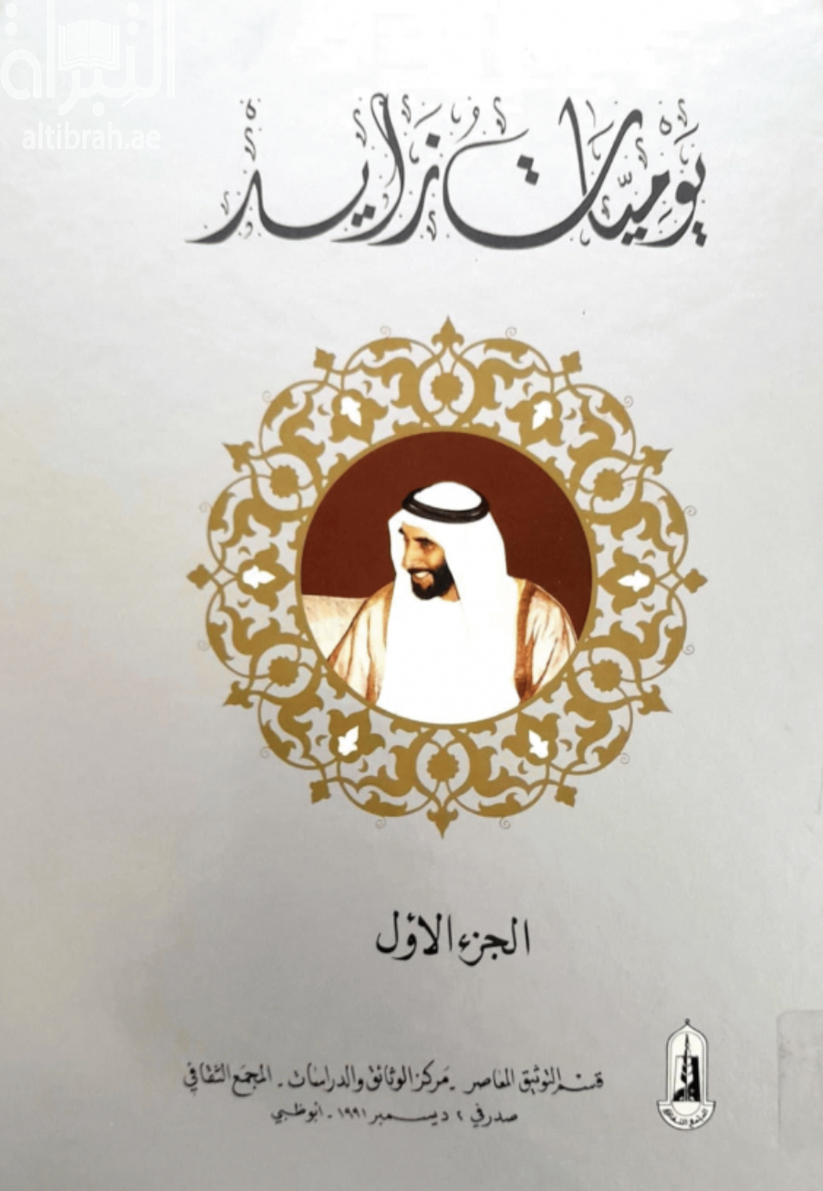 يوميات زايد