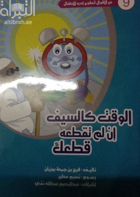 الوقت كالسيف ان لم تقطعه قطعك