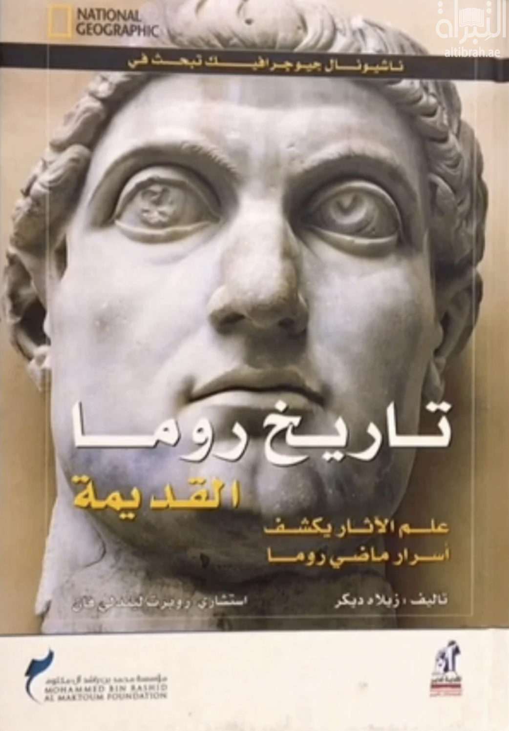 تاريخ روما القديمة : علم الآثار يزيح الستار عن ماضي روما