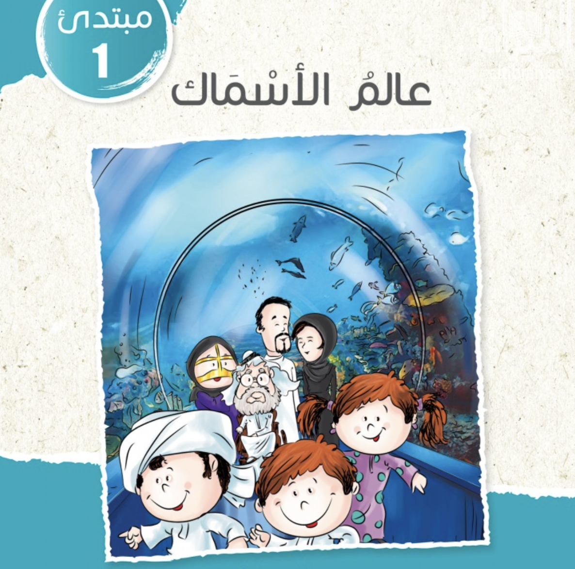 عالم الأسماك