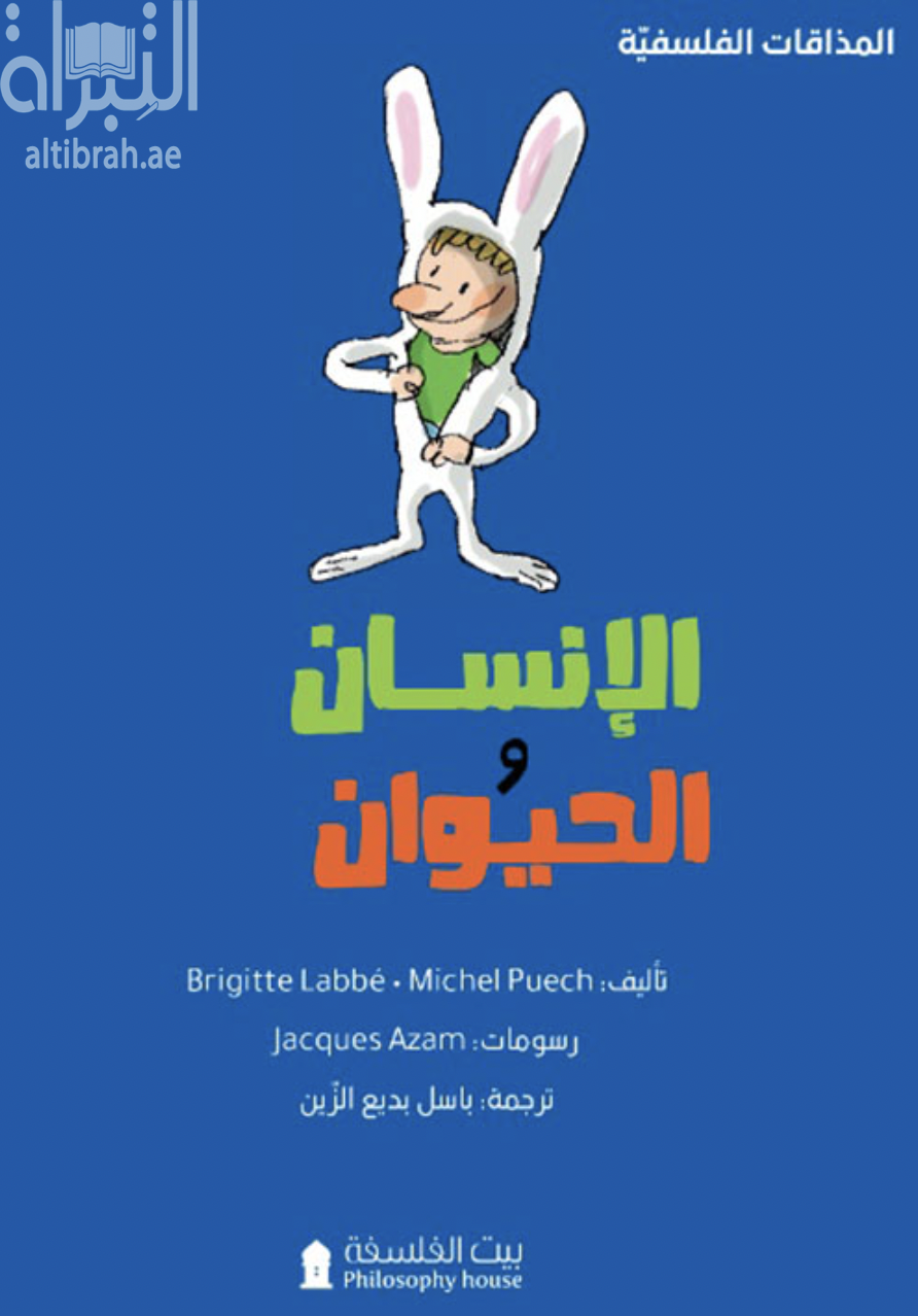 الإنسان والحيوان