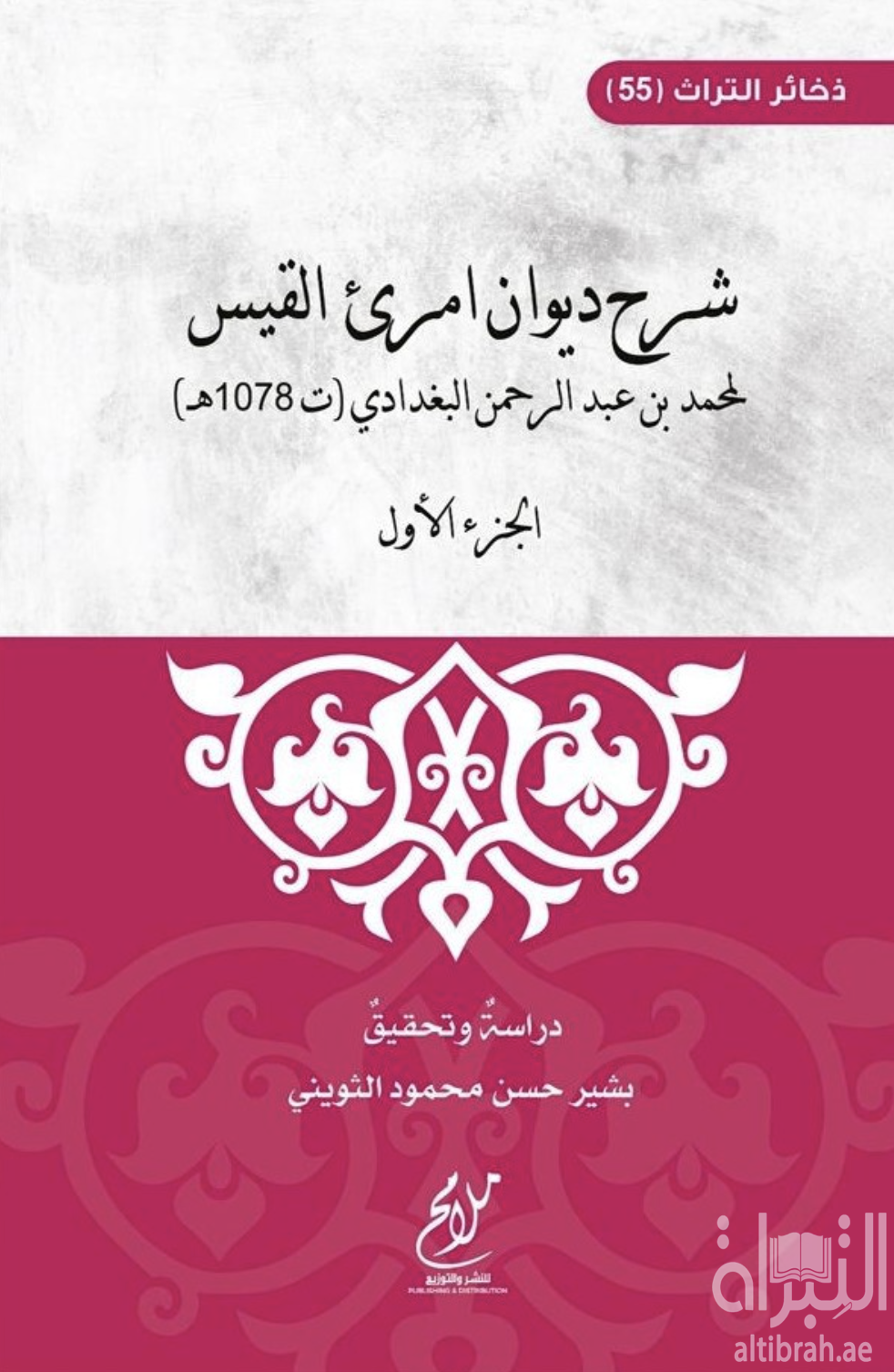 شرح ديوان امرئ القيس