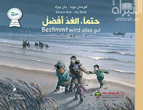 حتما الغد أفضل Bestimmt wird alles gut