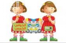 الحواس الخمس