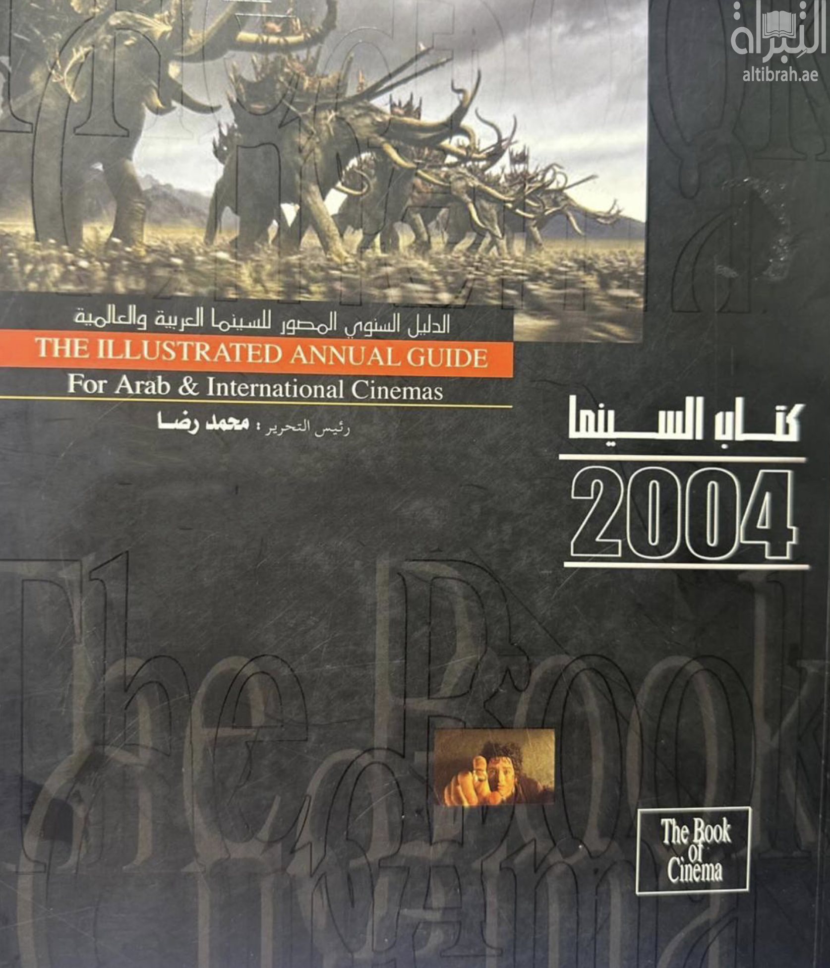 كتاب السينما 2004 : الدليل السنوي المصور للسينما العربية والعالمية