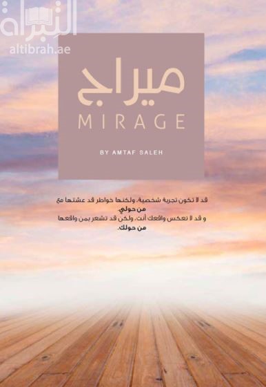 ميراج Mirage
