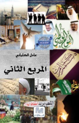 المربع الثاني