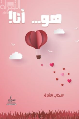 هو .. أنا !