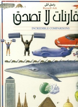 مقارنات لاتصدق Incredible Comparisons