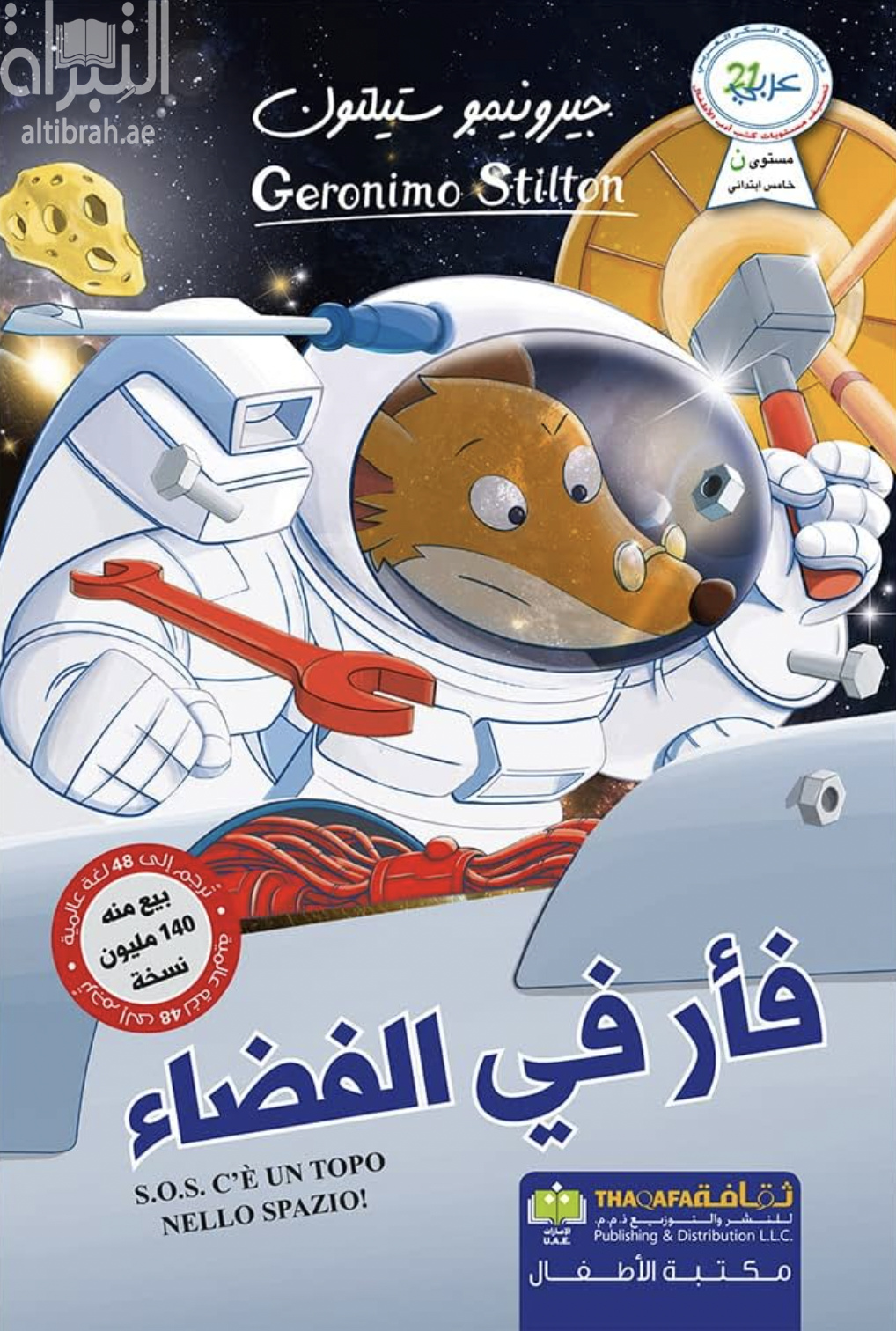 فأر في الفضاء