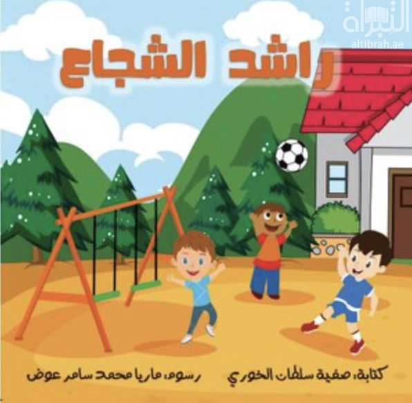 راشد الشجاع