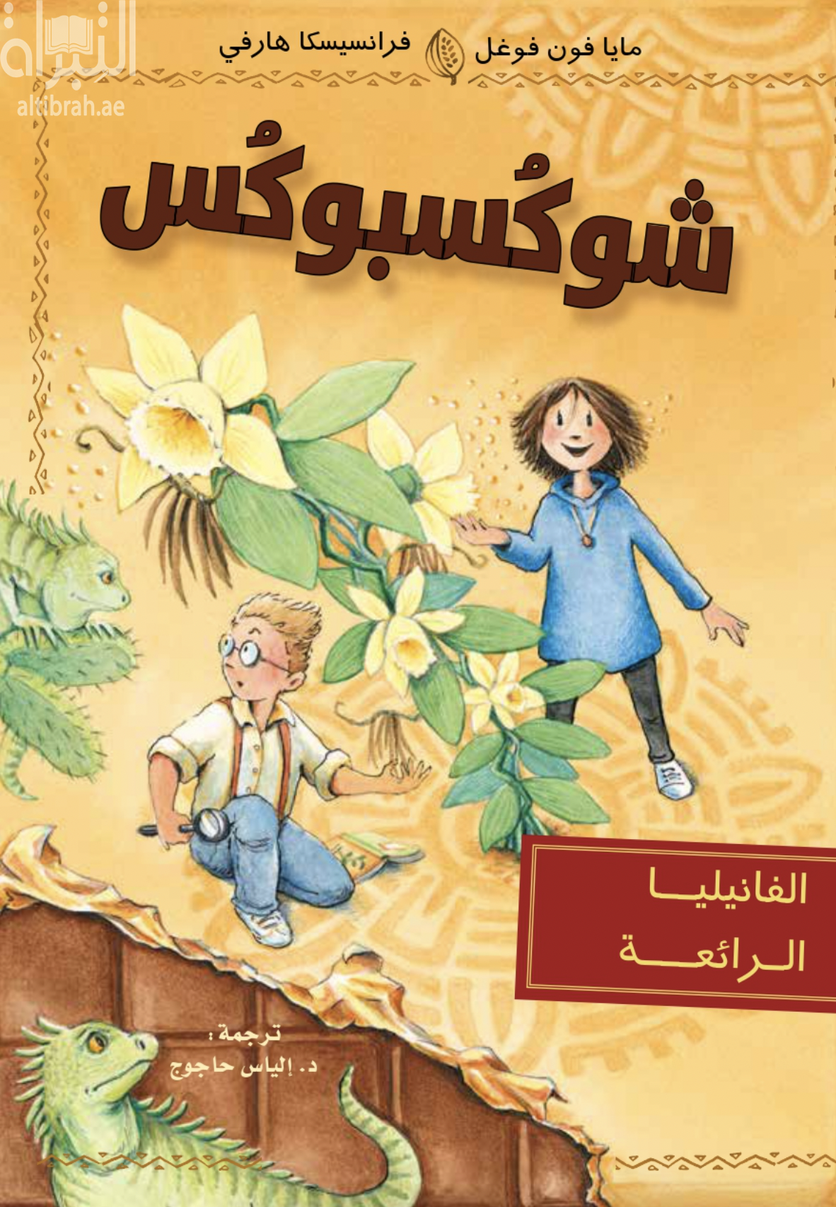 شوكسبوكس : الفانيليا الرائعة