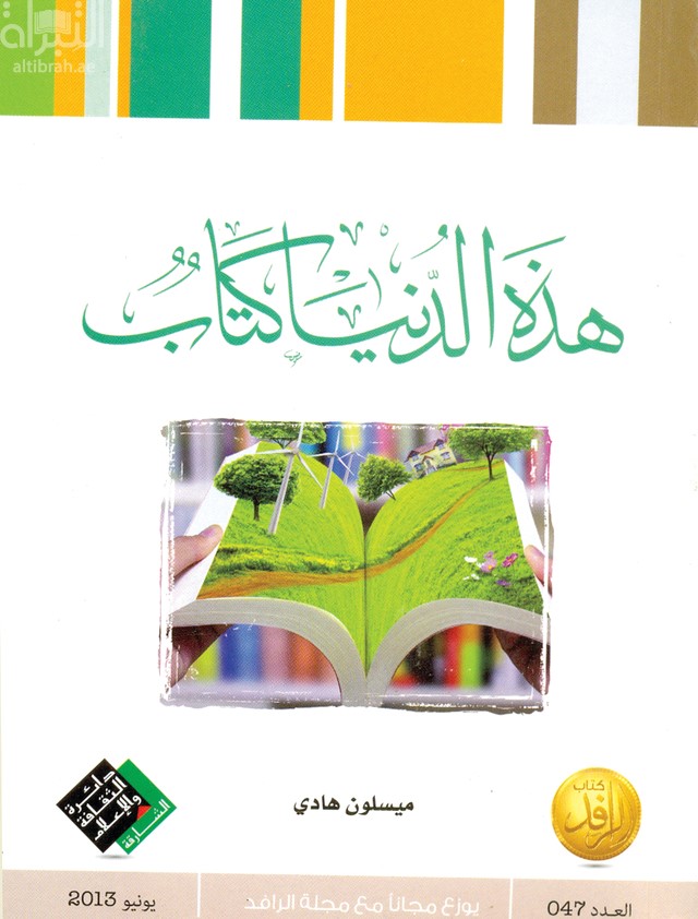 هذه الدنيا كتاب : قراءات