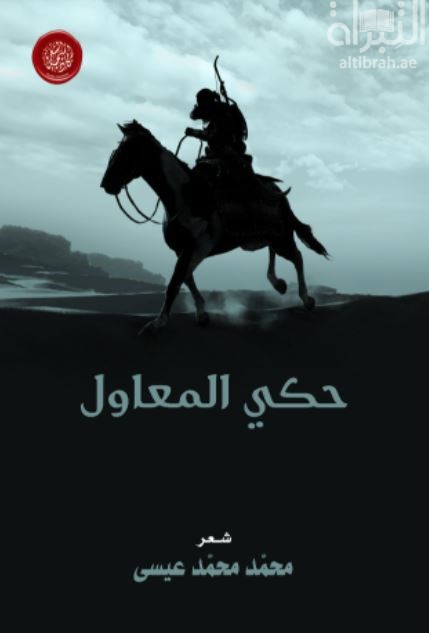 حكي المعاول