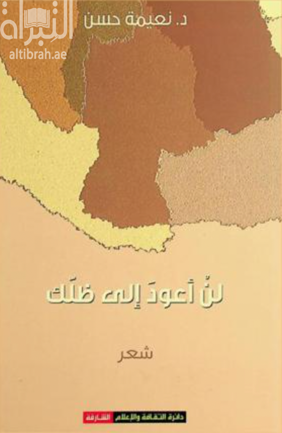 لن أعود إلى ظلك