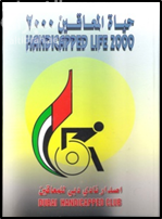 حياة المعاقين لعام 2000