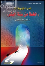 الخطأ من سنة البشر