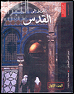 الطريق إلى القدس