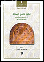 فتاوى قاضي الجماعة أبي القاسم بن سراج الأندلسي