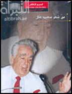من شعر سعيد عقل