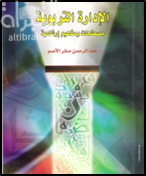 الإدارة التربوية : مصطلحات ومفاهيم إرشادية