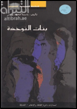 بنات النوخذة : مسرحية