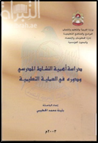 دراسة أهمية النشاط المدرسي ودوره في العملية التعليمية