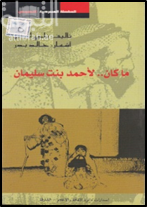 ما كان لأحمد بن سليمان : مسرحية