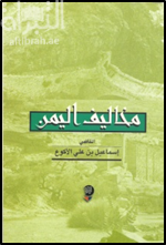 مخاليف اليمن