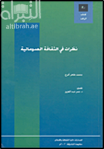 نظرات في الثقافة الصومالية