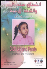 إنشقاق سقف الفم و الشفة الأرنبية : التشخيص و العلاج = Cleft lip and palate : Diagnosis and treatment
