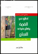 انطلق نحو القمة وتسلح بقواعد النجاح