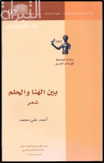 بين الهنا و الحلم