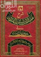 شرح عقيدة ابن أبي زيد القيرواني في كتابه الرسالة للقاضي عبد الوهاب بن علي بن نصر البغدادي ت 422 هـ