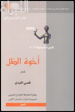 أخوة الظل : شعر